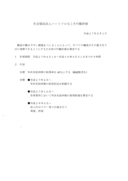 行動計画 - 社会福祉法人/ハートフルなこそ