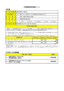 計画 平成25年度実績 行政経営改革取組シート