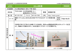 iMot映像 [PDFファイル／105KB]
