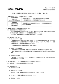 東海・東海第二発電所の近況についてNEW