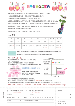 親子教室のご案内 - ログ・アトリエ