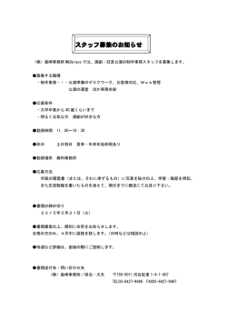 制作事務スタッフ募集