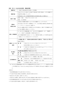 募集説明書 (PDF:240KB)