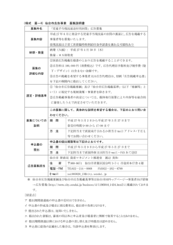 募集説明書 (PDF:240KB)
