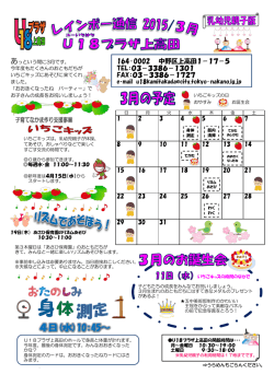 レインボー通信乳幼児版3月号