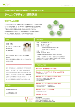 ラーニングデザイン 基礎講座