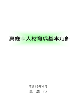 表紙 - 真庭市