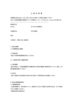 公募申請書(PDF/56.8KB)