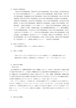IgG4関連疾患の診断基準並びに治療指針の確立を目指した研究