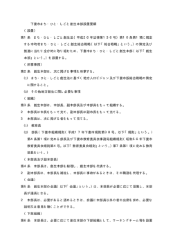 下妻市まち・ひと・しごと創生本部設置要綱