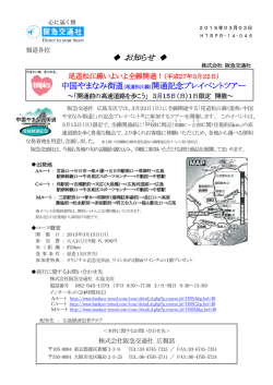 中国やまなみ街道（尾道松江線）開通記念プレイベントツアー
