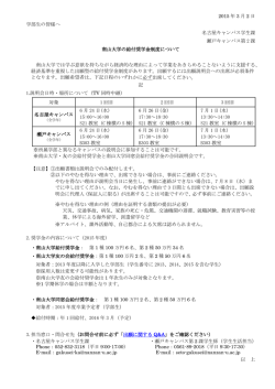 説明会のお知らせ