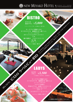 レストラン 春のビストロ宴会プランチラシ