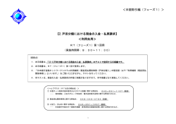 ＜日銀取引編（フェーズ1）＞ 【2.戸田分館における