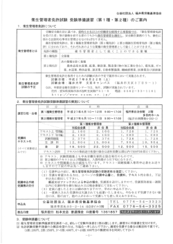 衛生管理者免許試験 受験準備講習 (第ー種ー 第2種) のご案内