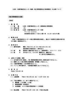 本部職員の募集 - 介護労働安定センター