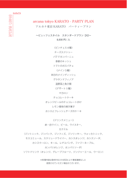 詳細はこちら - アルカナ東京 KARATO | arcana tokyo KARATO