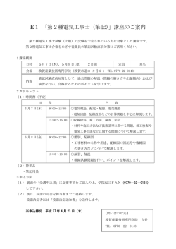 E1 「第2種電気工事士（筆記）」