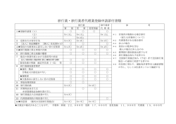 （新規登録、更新登録、変更登録）（PDF：138KB）