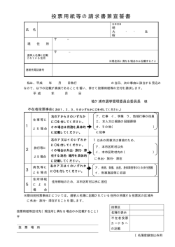 不在者投票宣誓書・請求書 [PDFファイル／129KB]