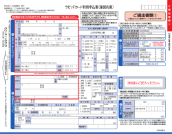 ラピッドカード利用申込書