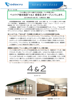 ペットケア複合施設「4＆2 経堂店」をオープンいたします。