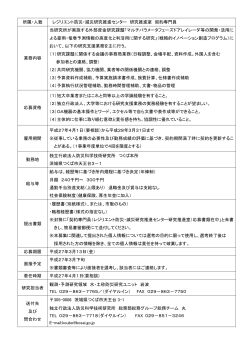 レジリエント防災・減災研究推進センター 研究推進室
