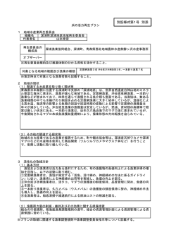 （深浦町深浦地区） （PDF：227KB）