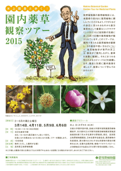 詳細はこちら - 高知県立牧野植物園