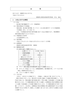 公 告 1 入札に付する事項