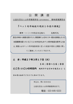 公 開 講 座 - 山形県獣医師会