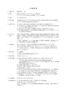 公 募 要 領