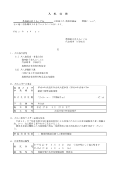 入札公告(PDF文書)