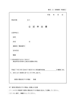 公 述 申 出 書