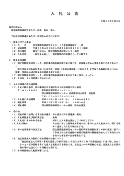 IT基盤機器保守にかかる入札公告