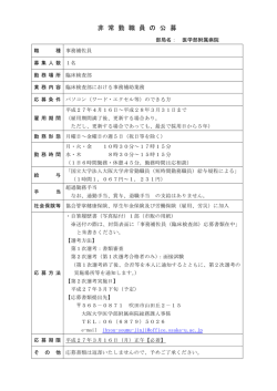 非 常 勤 職 員 の 公 募