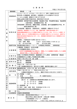 公 募 案 内 平成27年3月5日 応 募 条 件 採 用 試 験 待 遇 及 び 労 働