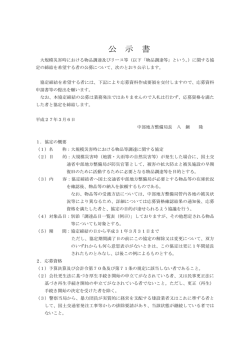 公 示 書 - 国土交通省中部地方整備局