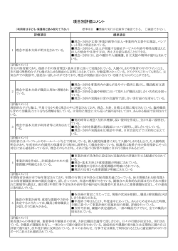 評価結果4 [392KB pdfファイル]