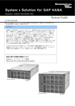 System x Solution for SAP HANA