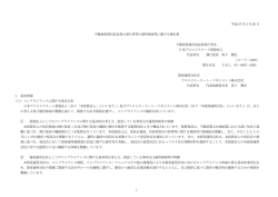 不動産投資信託証券に関する発行者等の運用体制に関する報告書 2015