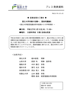 プレス発表資料