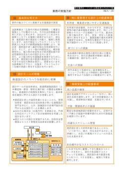 業務の実施方針 基本的な考え方 設計チームの特徴 鉄道設計