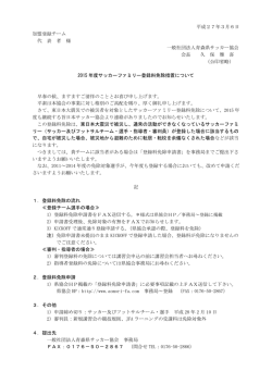 平成27年3月6日 加盟登録チーム 代 表 者 様 一般社団法人青森県