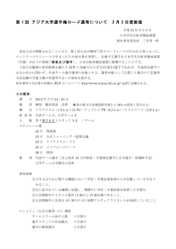 PDF形式はこちらから - 日本学生自転車競技連盟公式HP