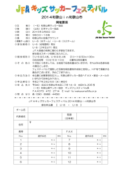 開催要項/申込書PDF - 和歌山県サッカー協会