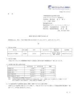 資金の借入れに関するお知らせ - JAPAN