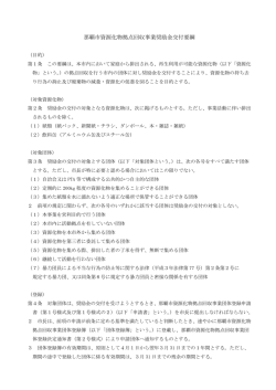 那覇市資源化物拠点回収事業奨励金交付要綱