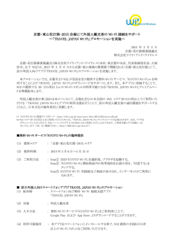 京都・東山花灯路-2015 会場にて外国人観光客の Wi