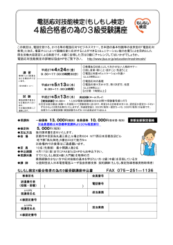 申込FAX用はこちら - 日本電信電話ユーザ協会 京都協会